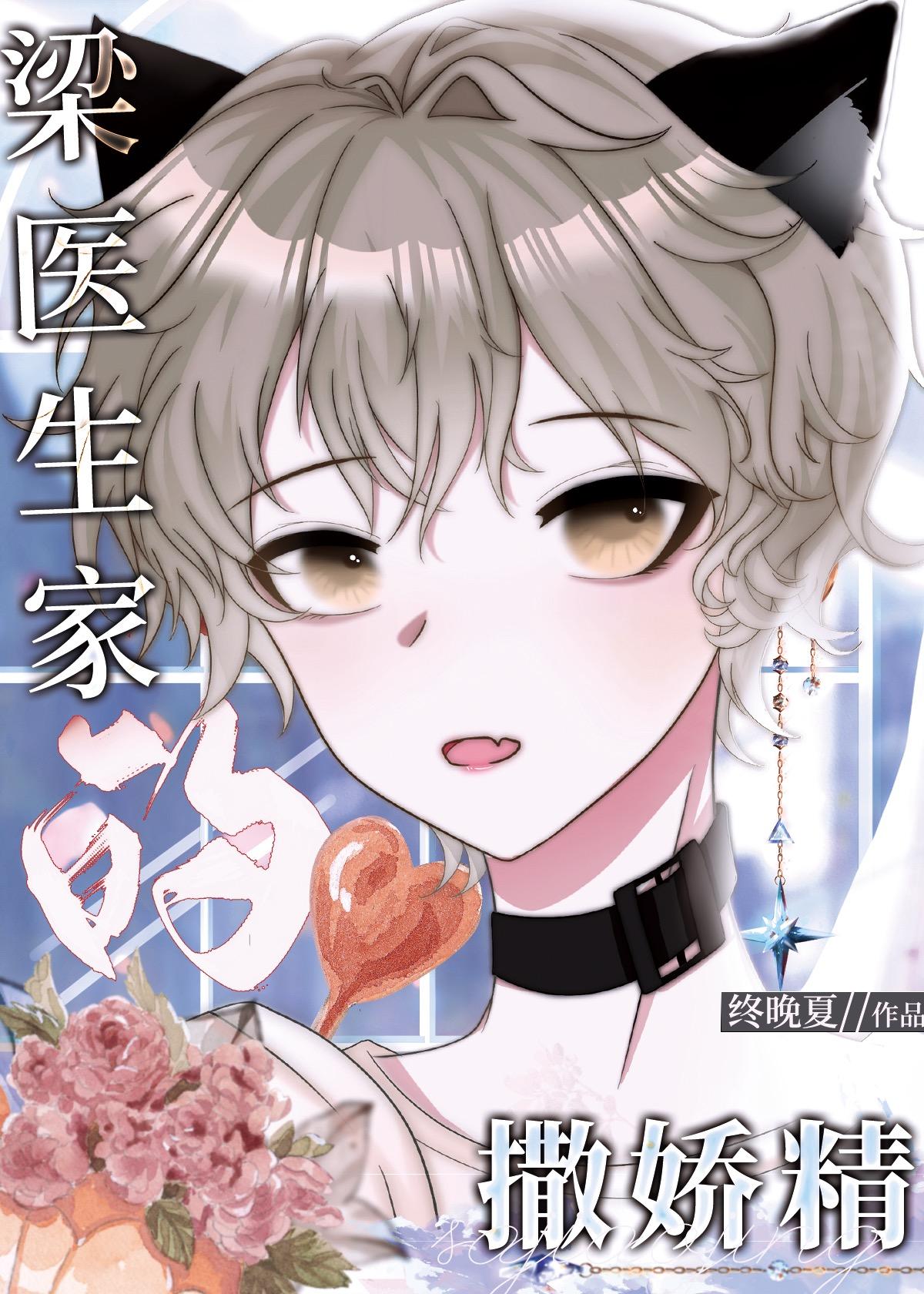 梁医生hhh