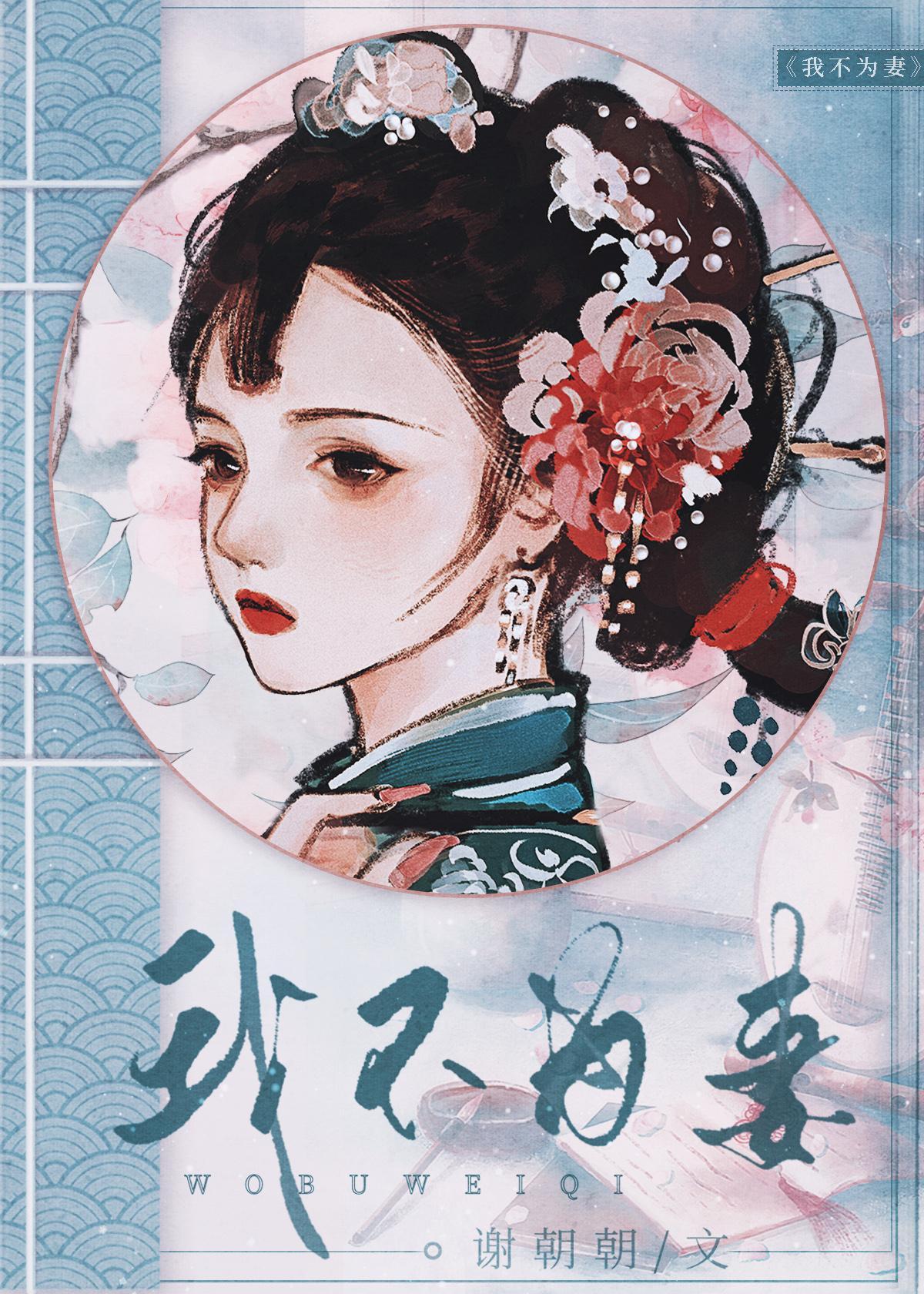 我不为妻讲了什么