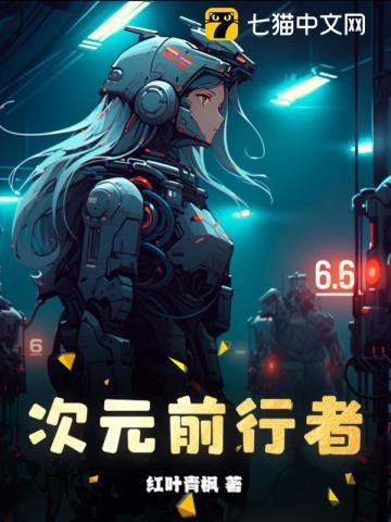 次元行者面包