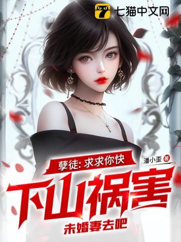 孽徒太难缠