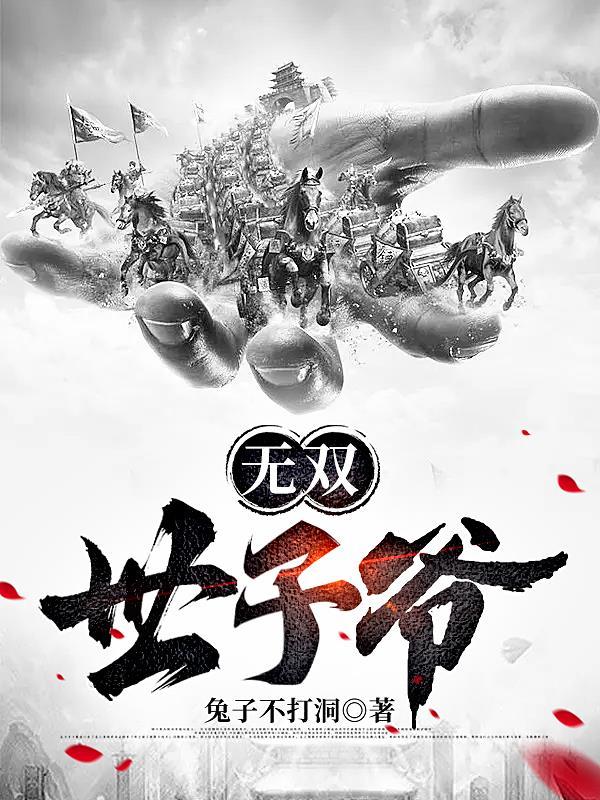 无双世子爷短剧