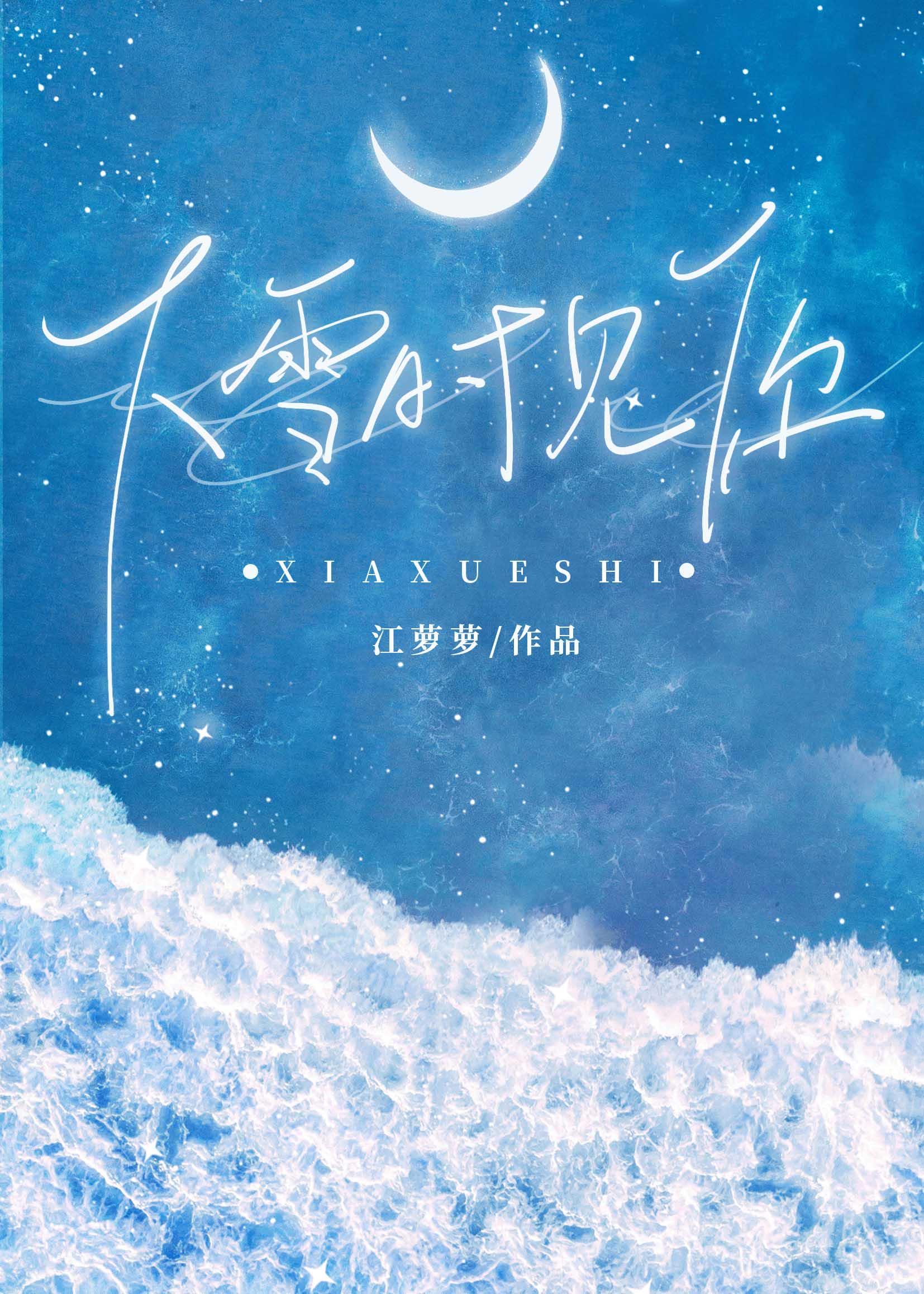 下雪时见你大结局