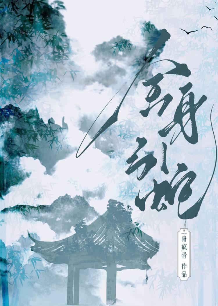 舍身求法打一动物