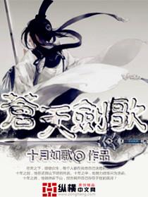 苍天是谁