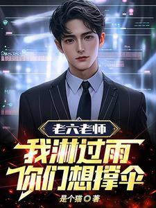 你们想撑伞TXT