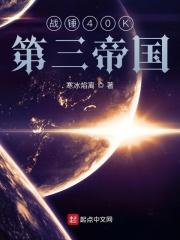 战锤sfo帝国