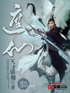 遮仙3完整版免费观看