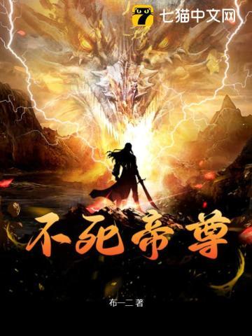 不死帝尊布一二百