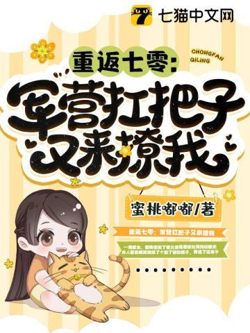 重返七零军营扛把子又来撩我短剧