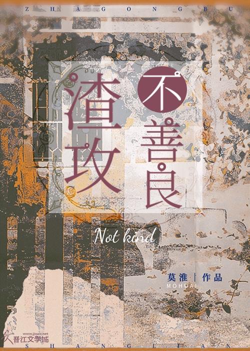 渣攻不善良快穿