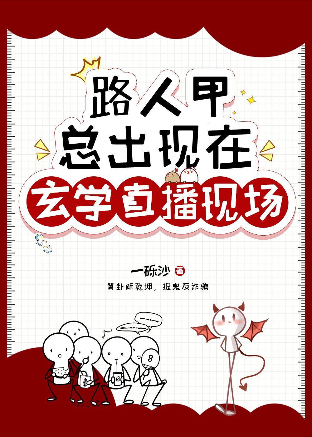 在线捉鬼txt