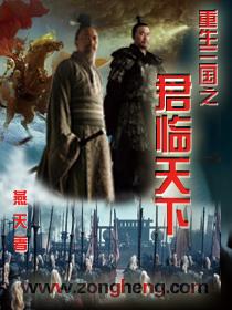 三国之君临天下书包三国之君临天下