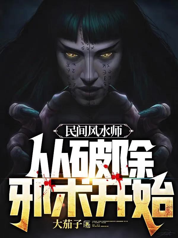 民间风水师笔记什么时候开始写的