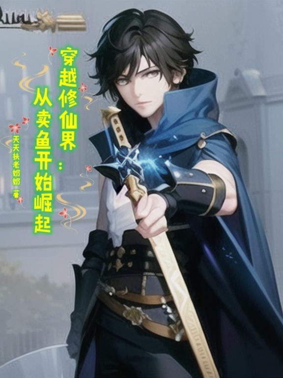 修仙长生开局一本双修秘籍百度百科