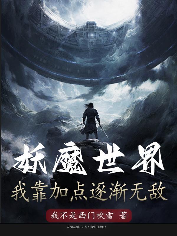 人在诡异世界我面板武圣_
