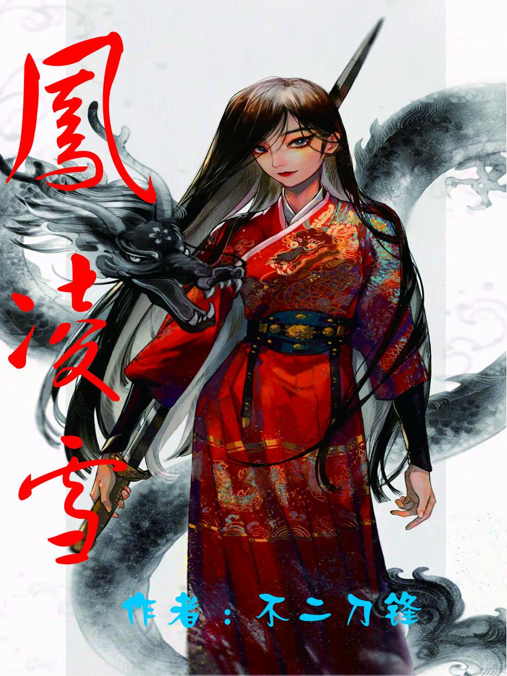 凤凌雪重生五零年代免费阅读