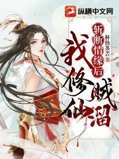 斩断情缘后我修仙贼溜漓小月