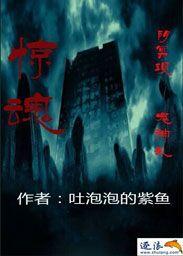 惊魂记电影