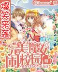 校园的魔女图片