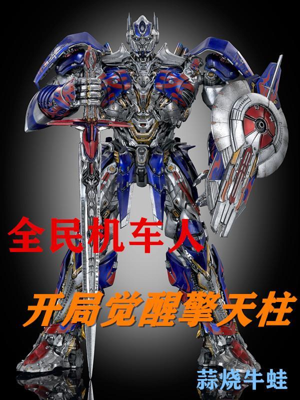 全球觉醒开局觉醒SSS级隐藏职业