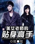 女教师的贴手高手