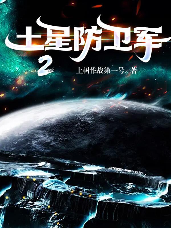 土卫二星是土星的一颗被包裹在厚厚冰层中