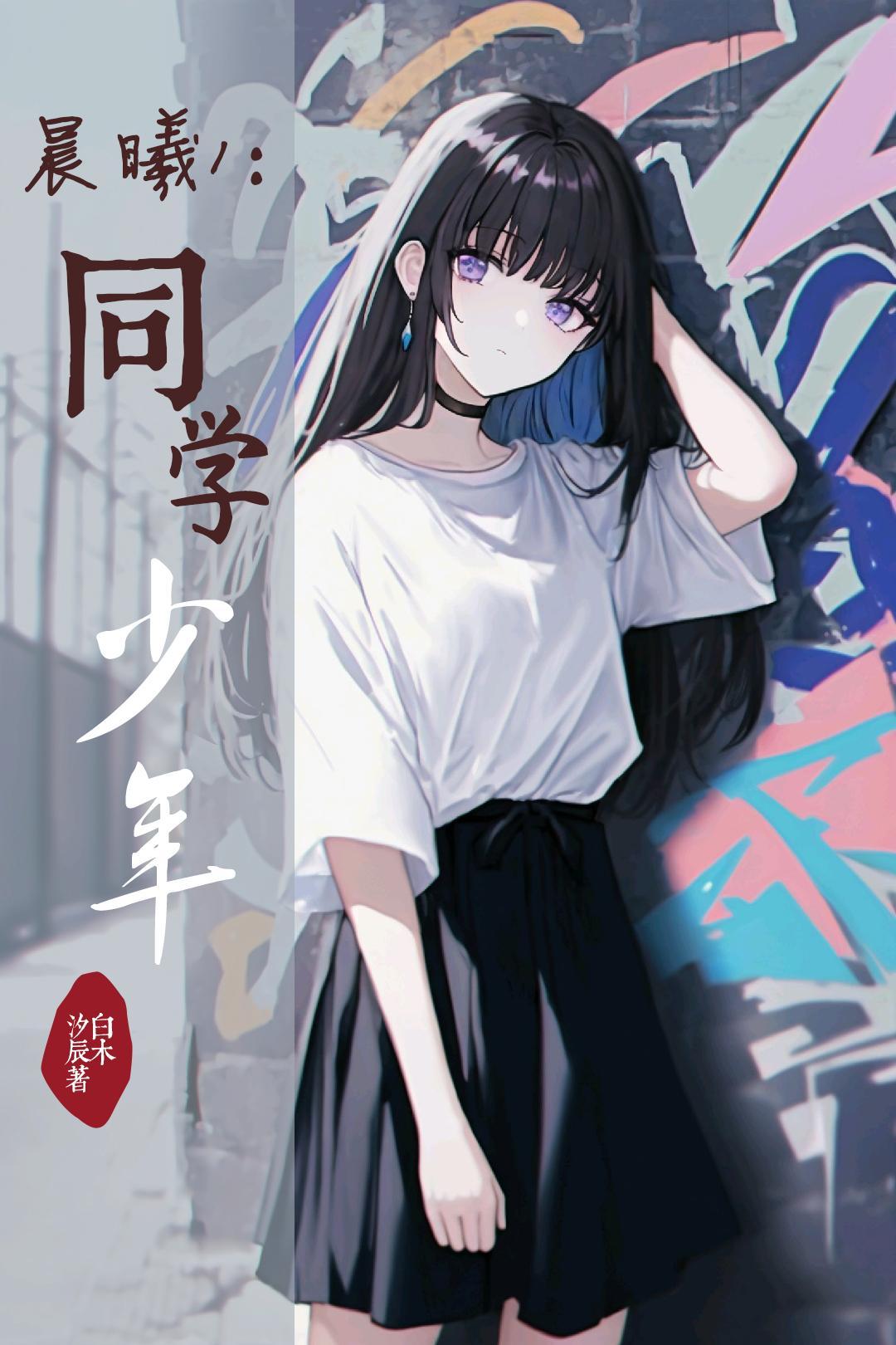 少年站在晨曦中