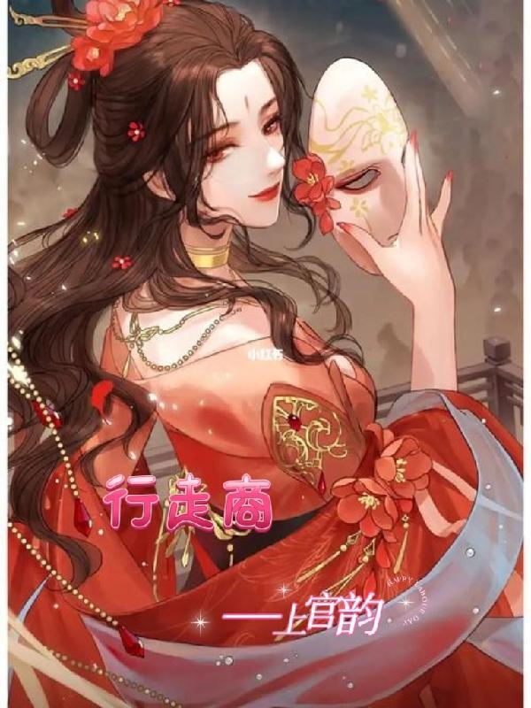 行走商TXT