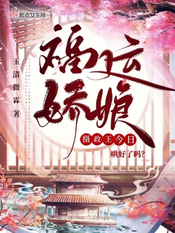 福运娇娘 叶娇