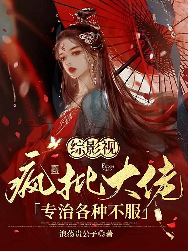 综穿之影视人生