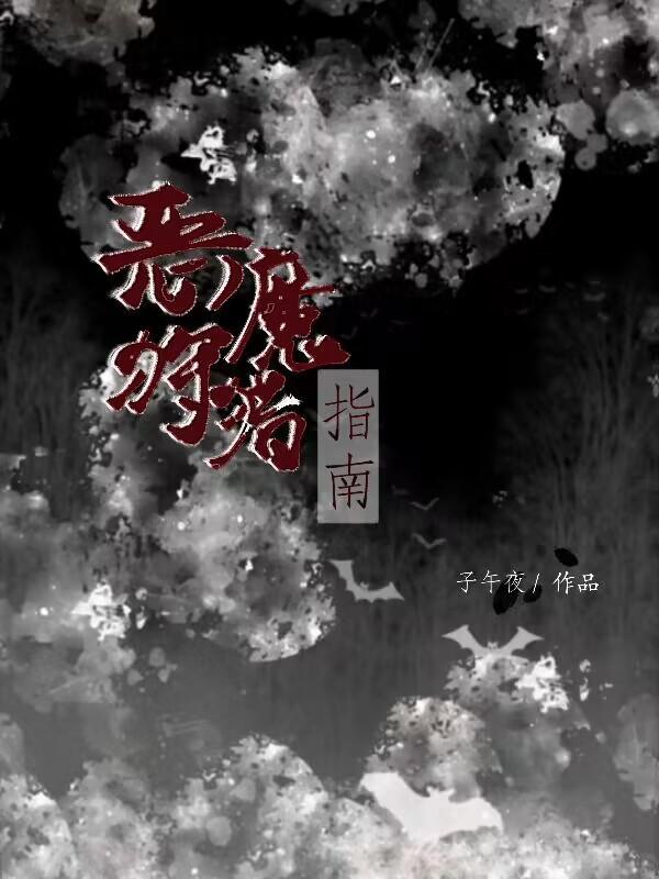 恶魔狩猎指南漫画在线观看