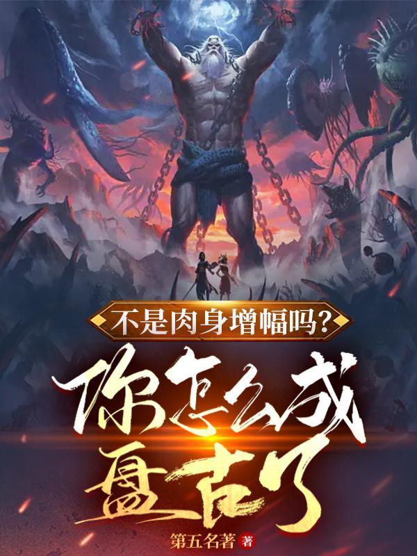 你怎么成盘古了 第五名著百度百科