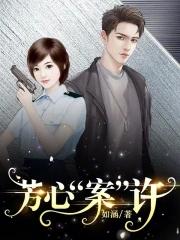 芳心暗许知乎