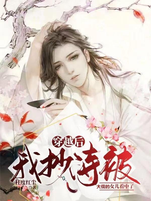 我只会抄诗真不会打仗有几个女主