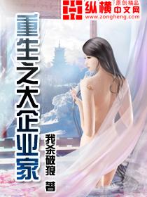 重生之大企业家人物介绍