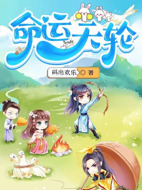 命运之轮的寓意