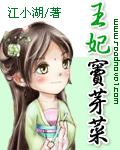 王妃窦芽菜听书在线听