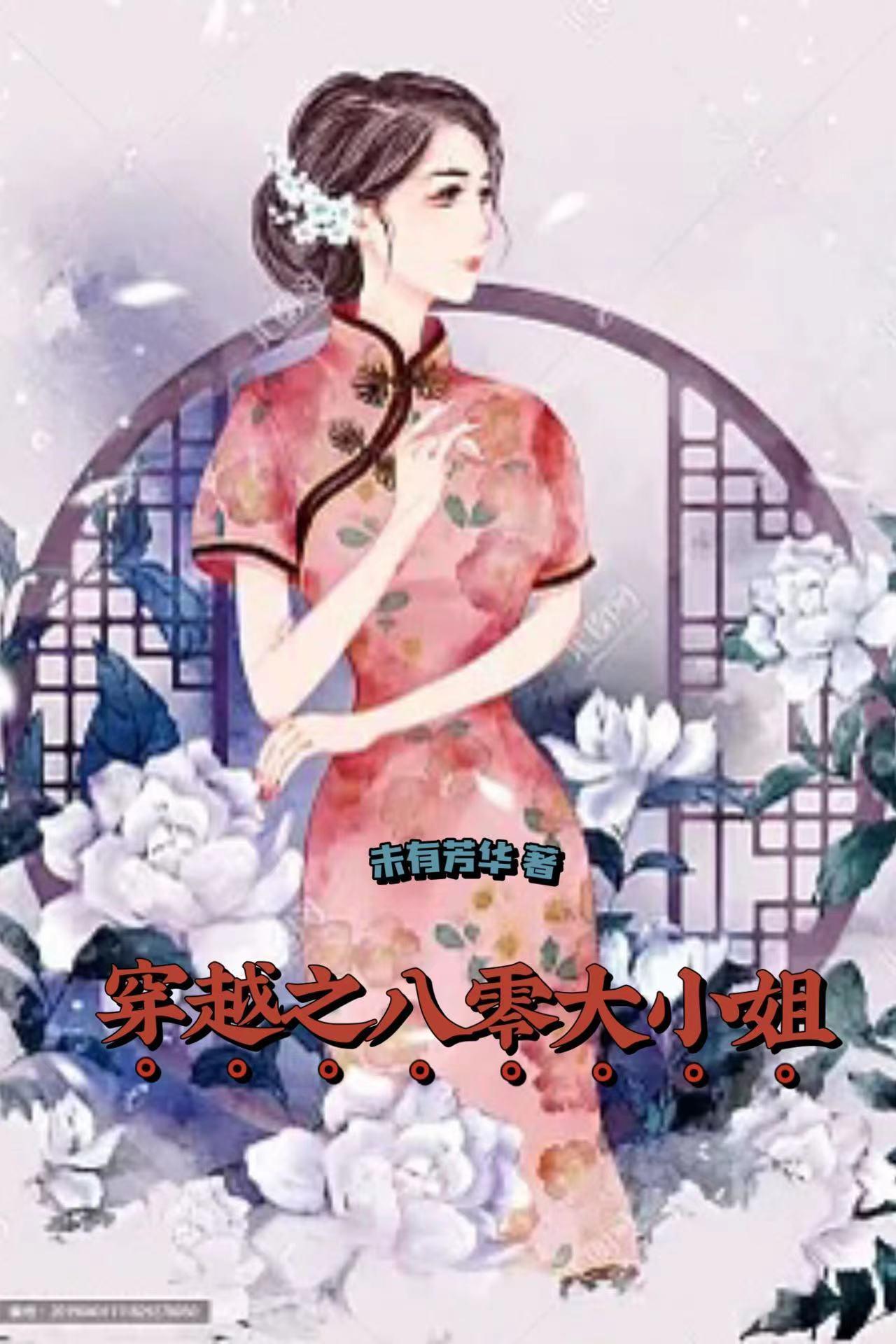 穿越成八零大佬的小福妻