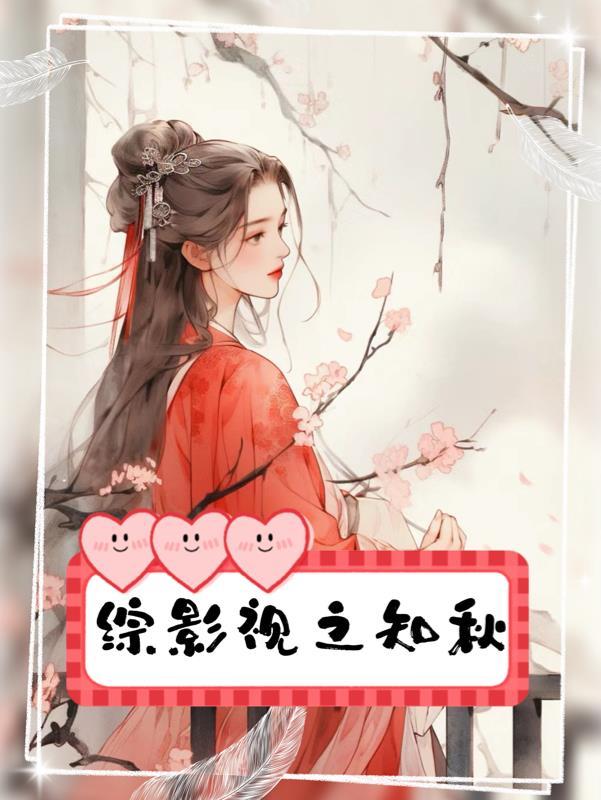 综影视之上