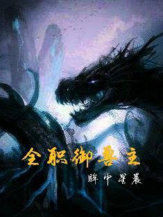 御兽开局觉醒双灵环笔趣阁