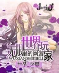 无下限网游世界