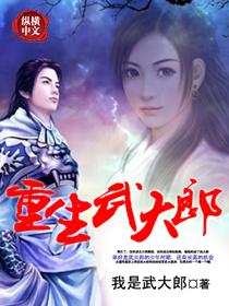 重生武大郎 交流万倍返还