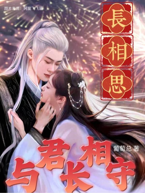长相思与君长相守什么关系