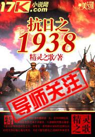 抗日之1937之铁血抗战