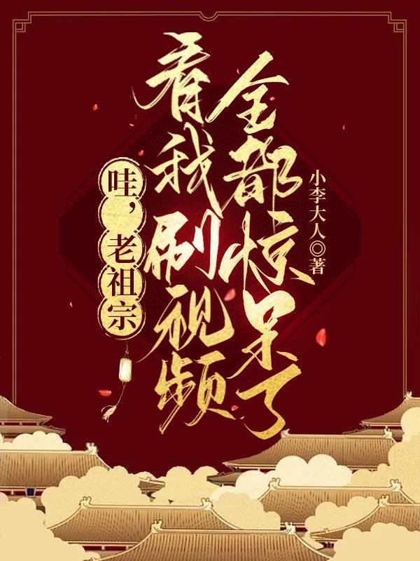 老祖宗一句话是什么歌词
