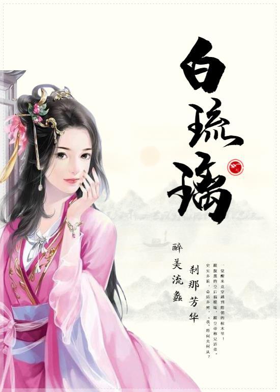 白琉璃五行属什么属性