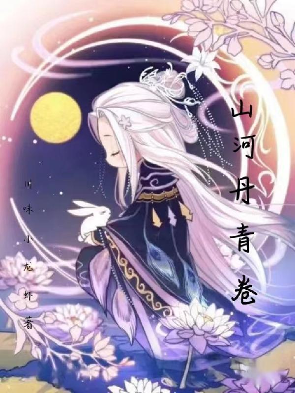 咫尺丹青纳山河
