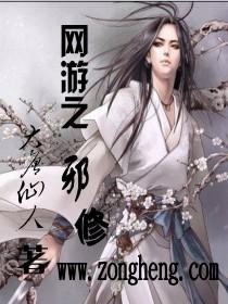 网游之邪修最新