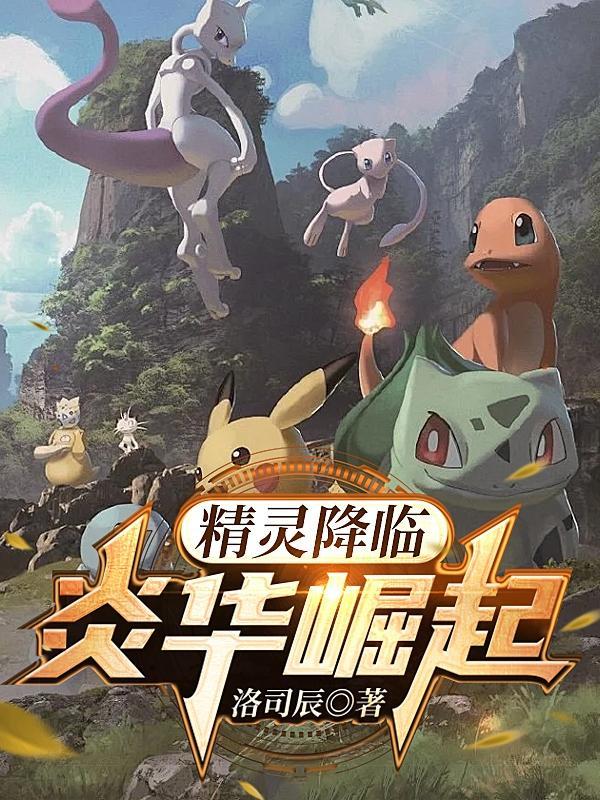 精灵降临时代