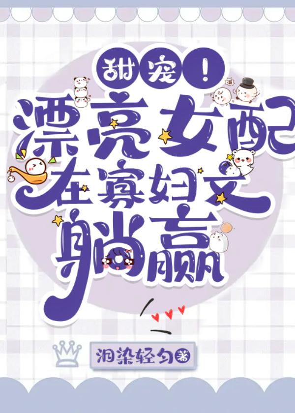 穿越成年代剧中的绝色美人无广告
